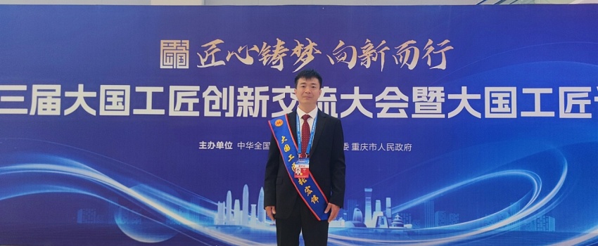 捷報！張宏偉榮獲2025年“大國工匠人才”稱號！